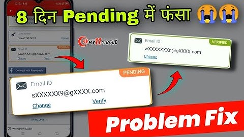 Email pending problem fix | my11circle email pending problem | email verification problem fix error