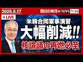 トランプ大統領が韓国との軍事演習を大幅削減‼️