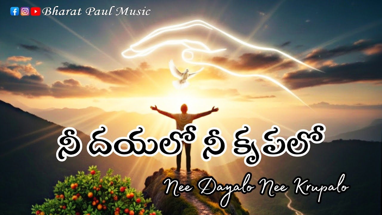 Nee Dayalo Nee Krupalo | నీ దయలో నీ కృపలో | Song by brother prasad garu | telugu christian songs