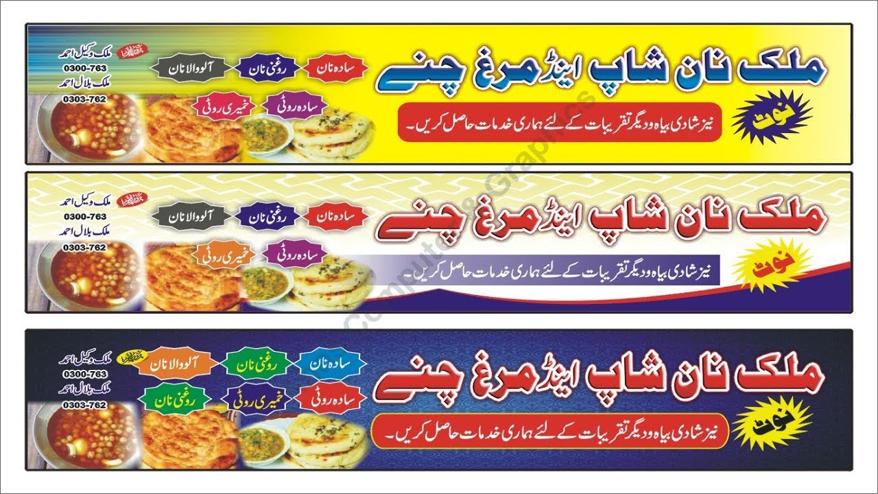 How To Make Flex Banner In Coreldraw Ll Urdu Designing By Muhammad