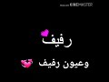 فيديو بأسم رفيف نزلوا على لوصف 
