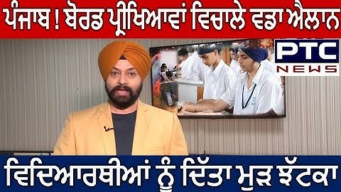 PSEB Todays News Examination Update Term 2 ! Exam 2022 Date Sheet Updates PSEB CBSE News School