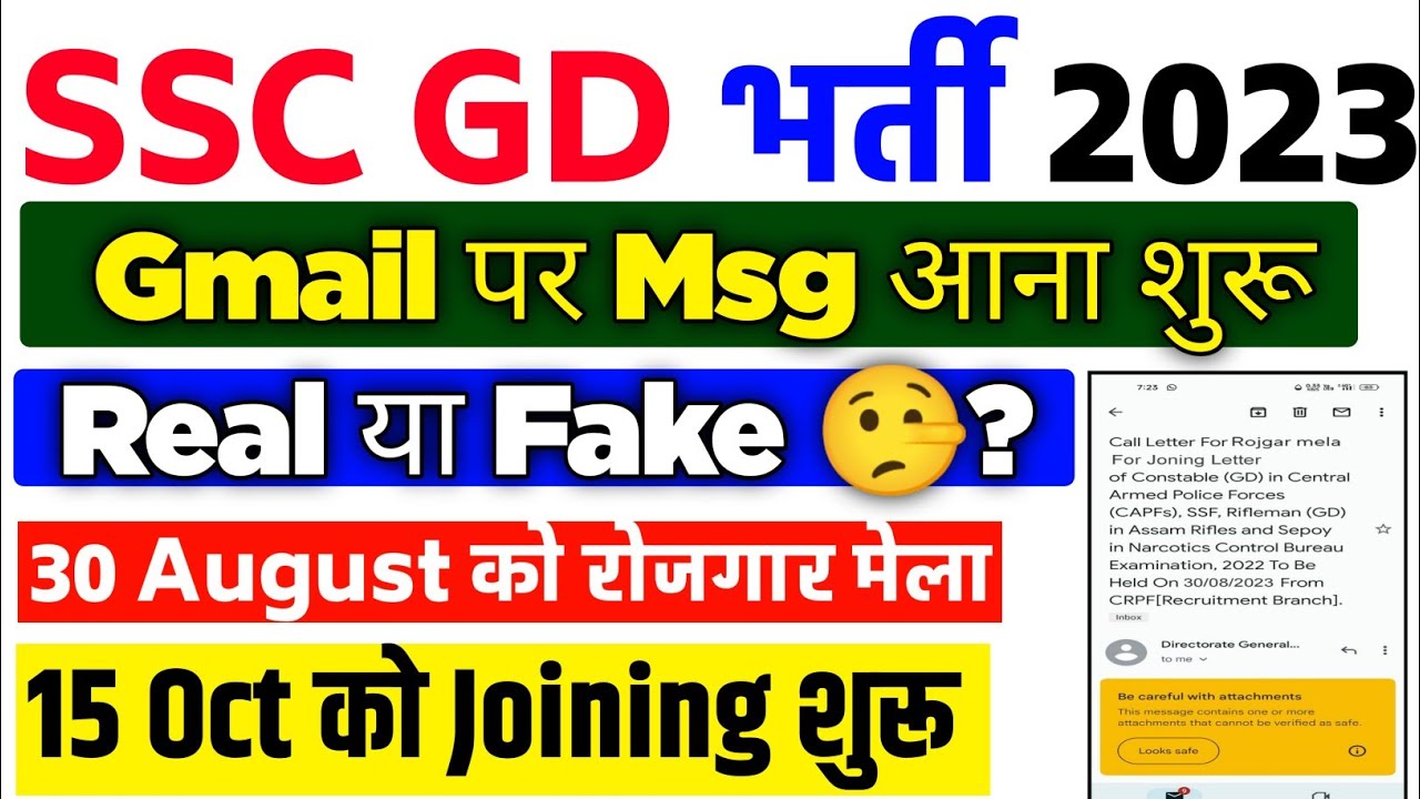 SSC GD Joining Email Received ?🎉 Joining Date 🥰| SSC GD Final Result ...