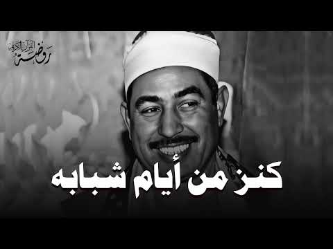 تلاوة أسطورية نادرة جد ا الشيخ محمد محمود الطبلاوي محفل رهيب بجودة عالية