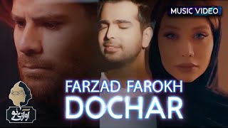 Farzad Farokh - Dochar | OFFICIAL NEW MUSIC VIDEO ( فرزاد فرخ - دچار - موزیک ویدئو )