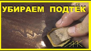 Как убрать ПОДТЕК лака или краски.Все просто! Весь процесс! Как убрать ПОДТЕК лака или краски.Все просто! Весь процесс!