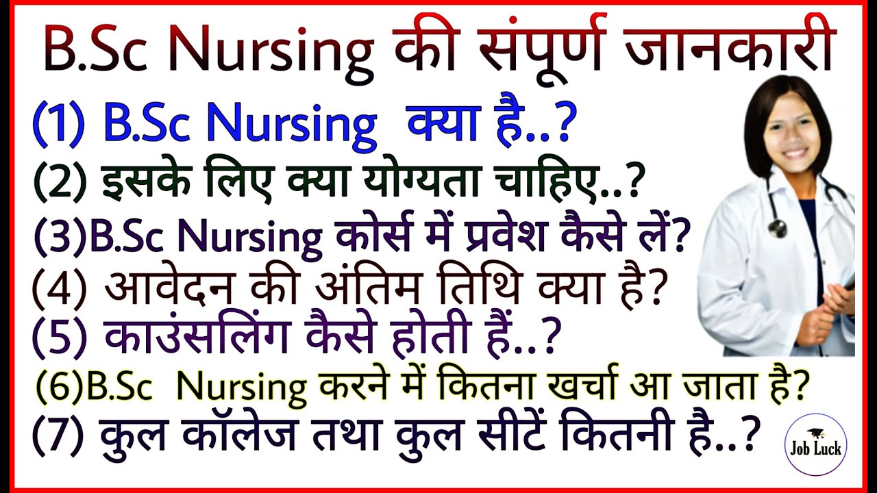 BSc nursing courses full details in hindi l Admission 2020 l Eligibility l Age l Entrance Exam ,fee