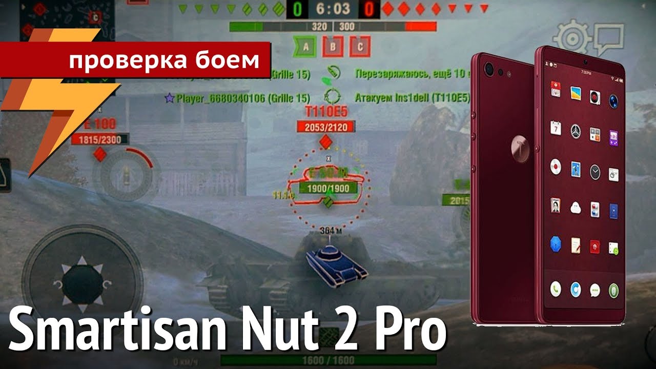 Smartisan Nut 2 Pro (Snapdragon 660) - Проверка Боем #53