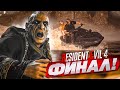 ФИНАЛ! ПОСЛЕДНИЕ СЕКУНДЫ, ЧТОБЫ СБЕЖАТЬ С ОСТРОВА! (ПРОХОЖДЕНИЕ Resident Evil 4 Remake #24)