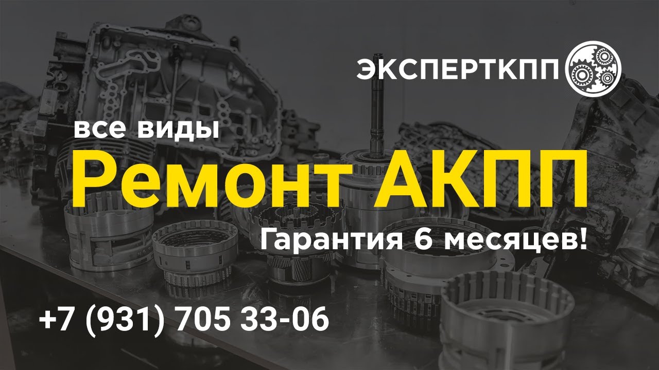 Ремонт АКПП в СПБ. Диагностика. Обслуживание. Ремонт. ЭкспертКПП - YouTube