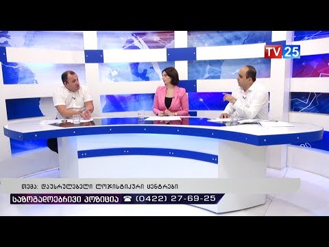 დაუსრულებელი ლოჯისტიკური ცენტრები