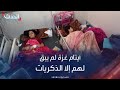 أطفال غزة أيتام لم يتبق لهم إلا الذكريات أطفال غزة أيتام لم يتبق لهم إلا الذكريات