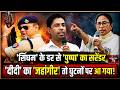 | | फलता सीट ड्रामा! TMC के ‘पुष्पा’ जहांगीर खान का यू-टर्न, बंगाल में सियासी भूचाल | |