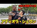 【1on1】NBA挑戦中のアディオラ・シェウンとガチ1on1してみた結果・・。【basketball】