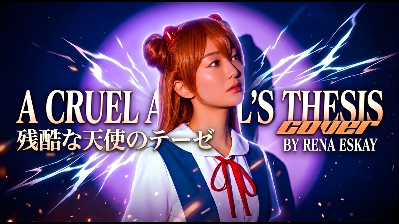 【Evangelion OP】A Cruel Angel's Thesis (残酷な天使のテーゼ) Cover by Rena Eskay