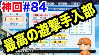 Dashboard Video Aki Game Tv アキゲームズ パワプロ18 最高の転生プロ が入部 特殊能力も付きまくりで完全な神回に 栄冠ナイン 秋三高校編 84 Aki Game Tv Wizdeo Analytics