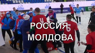 РОССИЯ-МОЛДОВА чемпионат Европы по регби на снегу 22.12.2019