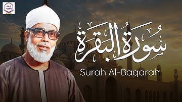قرآن الصباح: سورة البقرة كاملة بصوت الحصري لراحة النفس وتجديد الروح