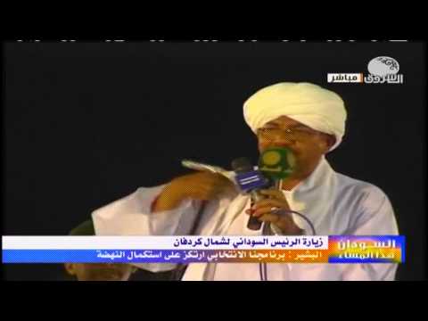 خطاب الحاج عمر البشير فى استاد الابيض