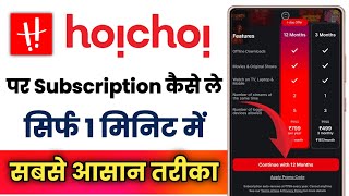 Hoichoi App Par Subscription Kaise Le !! Hoichoi App Par Recharge Kaise Kare screenshot 2