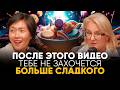 НАМИ УПРАВЛЯЮТ САХАР И ДРОЖЖИ Иммунодиетолог Марина Внукова про сахар грибы и правильное питание