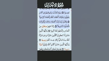 تلاوة خاشعة سورة الأحزاب الآية 67