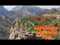 หมู่บ้านในหุบเขา Jabal Ahkdar พาเที่ยว Souq ที่ Nizwa ประเทศโอมาน