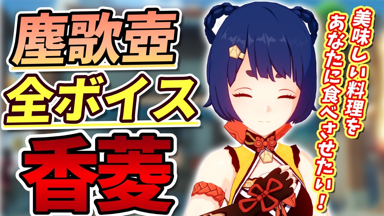 原神　香菱　15点セット maxresdefault.jpg