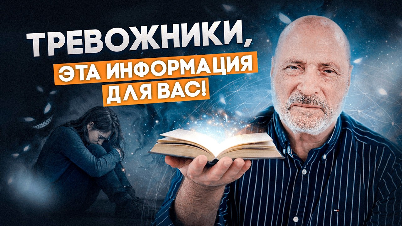«Не тревожьтесь» — самый опасный совет? Узнайте, что на самом деле скрывает эта фраза