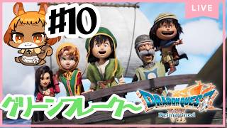 10【ドラゴンクエストⅦ Reimagined】仲間が増えて、石板もだいぶ集まってきた【獣人系VTuber／澪】＃ドラゴンクエストⅦ
