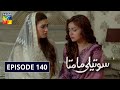 Soteli Maamta Episode 140 HUM TV Drama 31 August 2020