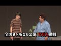 空気階段第６回単独公演「無修正」