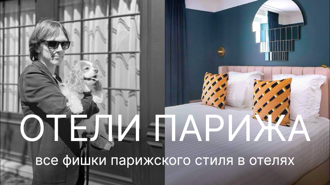 Заселился, снял обзор, а затем узнал, что… Отель PARISIANER, Париж.