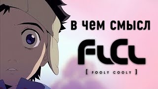 :     ? / Flcl