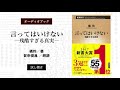 オーディオブック　新潮新書『言ってはいけない―残酷すぎる真実―』試し聴き（朗読：賀來俊胤）