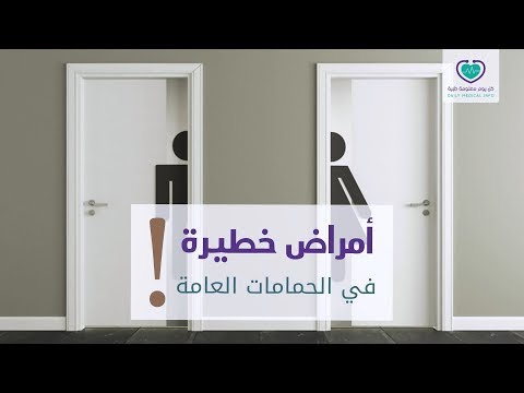 فيديو: إعادة الافتتاح: هل من الآمن استخدام الحمامات العامة؟