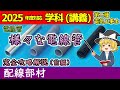 【学科講義】［配線部材 2］電線管（様々な電線管） #解説 試験にでるモノ全攻略！［2025/令和7年度対応］【第二種電気工事士】【ゆっくり解説】