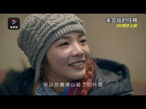 MOD｜影劇全享包 『4K紀實』夠震撼｜中華電信