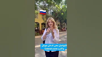 التعارف و الزواج من روسيات للزواج روسيا الهجرة الى اوروبا تعارف وزواج زواج 