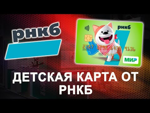 Детская карта от РНКБ