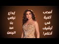 تحليل أغنية لا تغيب للفنانة أنغام كيف عبرت أنغام عن وجع الغياب