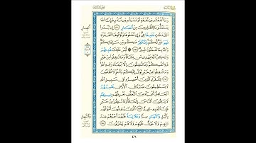 القرآن الكريم صفحة رقم 046 برواية الدوري عن الكسائي  القارئ مفتاح السلطني