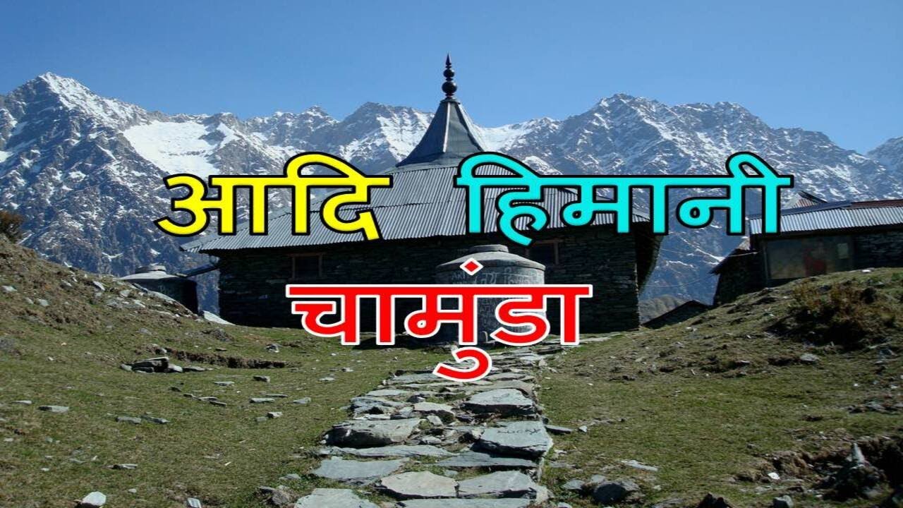 Aadi Himani Chamunda Trek Kangra Himachal Pradesh
