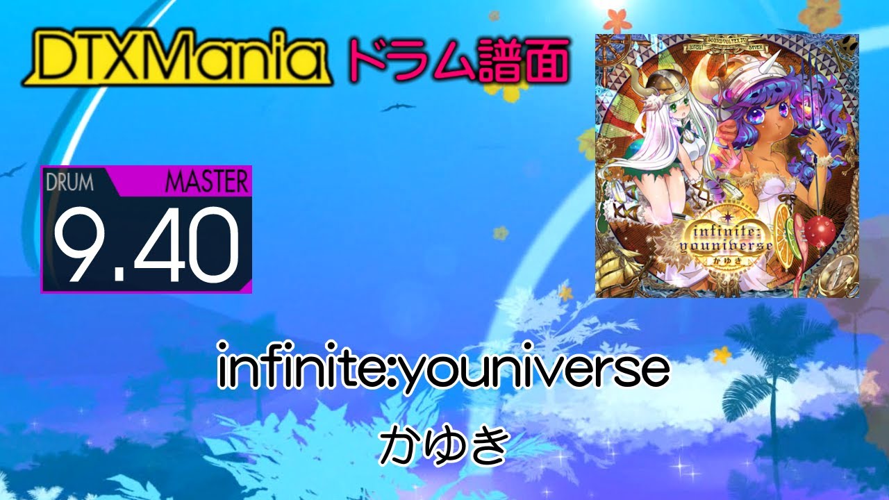 ⭐️ ゆに ⭐️ DTXMania】 infinite:youniverse ／ かゆき (Drums) 【SDVX】 - YouTube