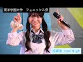 [東洋学園大学 フェニックス祭]放課後.com/High