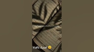 لا تنسي أن تقرأ سورة الكهف يوم الجمعه ❤️