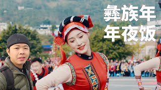 我在四川過彝族年，美食人文習俗太不一樣了！彝族最隆重的民族幾日，年夜飯吃什麼？How China's ethnic minorities celebrate the New Year？