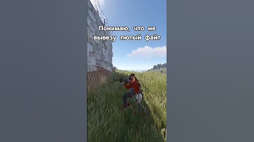 ФАЙТ/ПВП В РАСТ/RUST #rust #раст #shorts #растприколы #rustmeme #rustpvp #выживаниераст #devblog