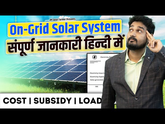 On-Grid Solar System Explained | Zero Electricity Bill Truth |  JM Solar Farmer class=