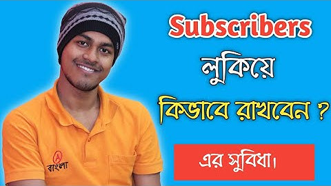 Subscribers কিভাবে লুকিয়ে রাখবেন। How To Hide Subscribers On YouTube In Bangla